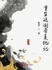 重生之谢帝复仇记