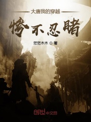 大唐我的穿越惨不忍睹