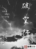 破空行