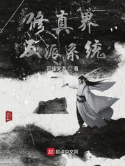 修真界反派系统