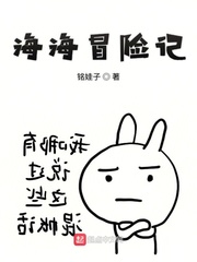 海海的路程