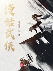 漫话武侠