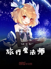 旅行魔法师