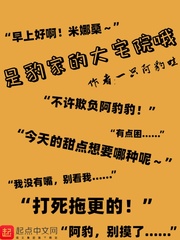 是豹家的大宅院哦