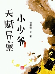 天赋异禀小少爷