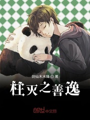 柱灭之善逸