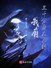 我有三千分身在历练