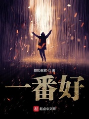 一番好