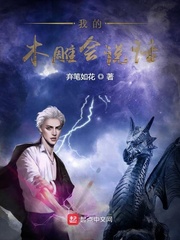 我的木雕会说话