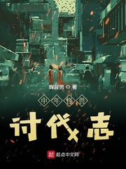 中年怪兽讨伐志