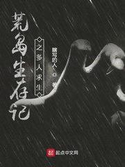 荒岛生存记之多人求生