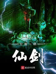 它是一柄仙剑