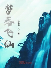 梦落飞仙