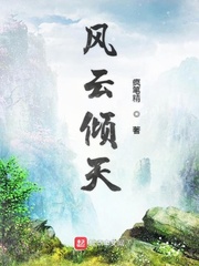 风云倾天