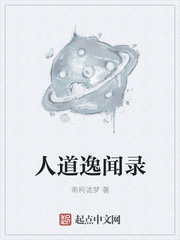 人道逸闻录