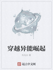 穿越异能崛起
