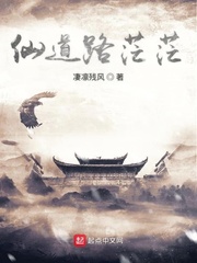 仙道路茫茫