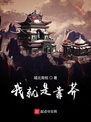 我就是靠莽