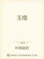 玉樽