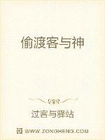 偷渡客与神