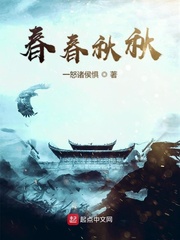 春春秋秋