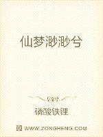 仙梦渺渺兮