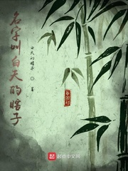 名字叫白天的瞎子