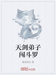 天剑弟子闯斗罗