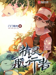 精灵航行者