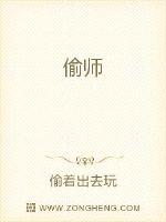 偷师