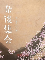 杂谈集会