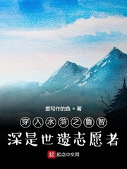 穿入水浒之鲁智深是世遗志愿者