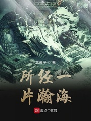 所经一片瀚海