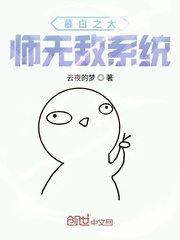 慕白之大师无敌系统