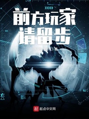 前方玩家请留步