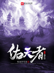 佑天者