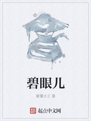 碧眼儿