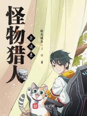 怪物猎人杂谈录