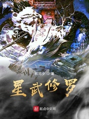 星武修罗