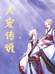人宠传说