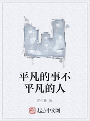 平凡的事不平凡的人