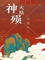 神殒大陆