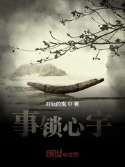 事锁心宇