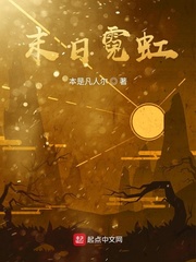 末日霓虹