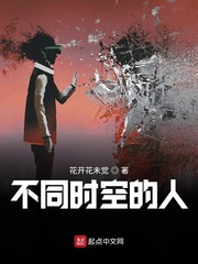 不同时空的人