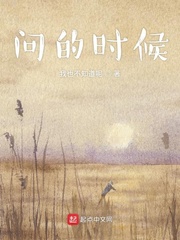 问的时候