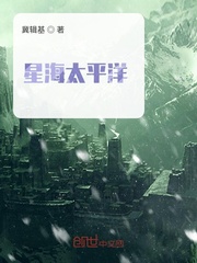 星海太平洋