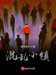 混乱小镇