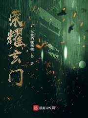 荣耀玄门