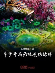斗罗开局无限变铠绿胖